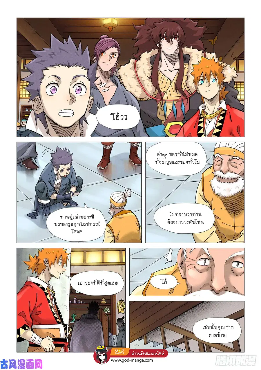 Tales of Demons and Gods ตอนที่ 367 หน้า 2