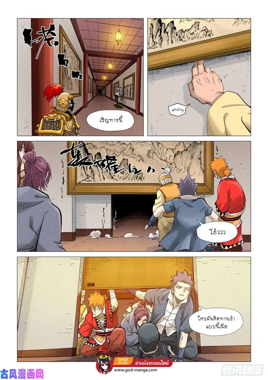 Tales of Demons and Gods ตอนที่ 367 หน้า 3