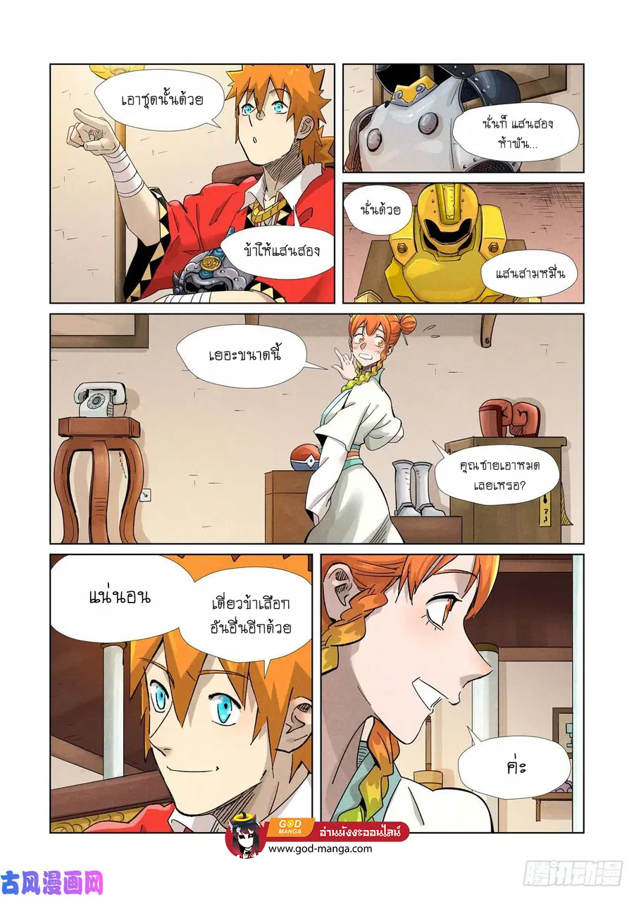 Tales of Demons and Gods ตอนที่ 368 หน้า 2