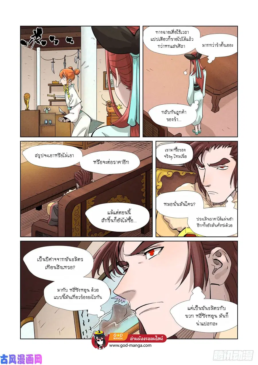 Tales of Demons and Gods ตอนที่ 368 หน้า 3