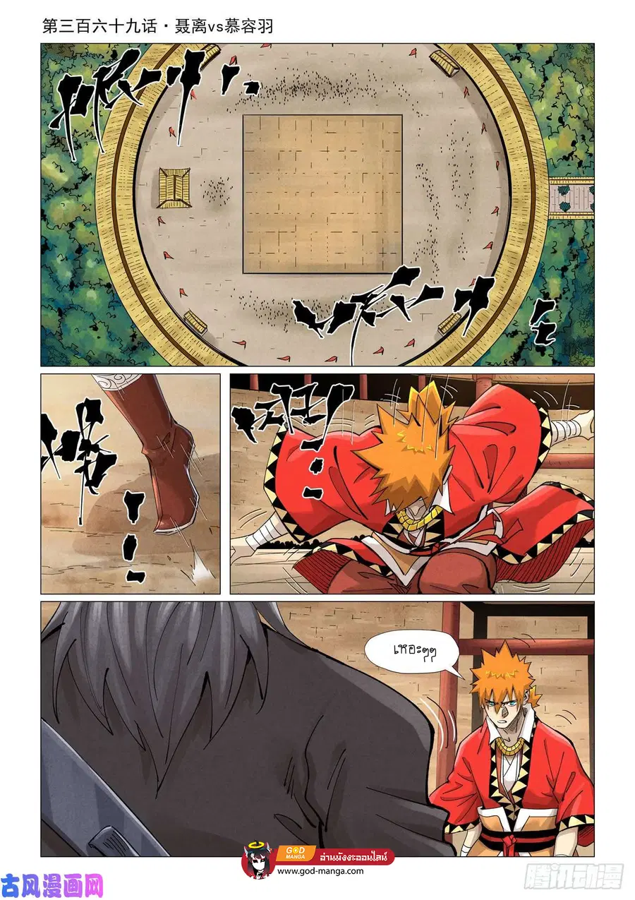 Tales of Demons and Gods ตอนที่ 369 หน้า 1
