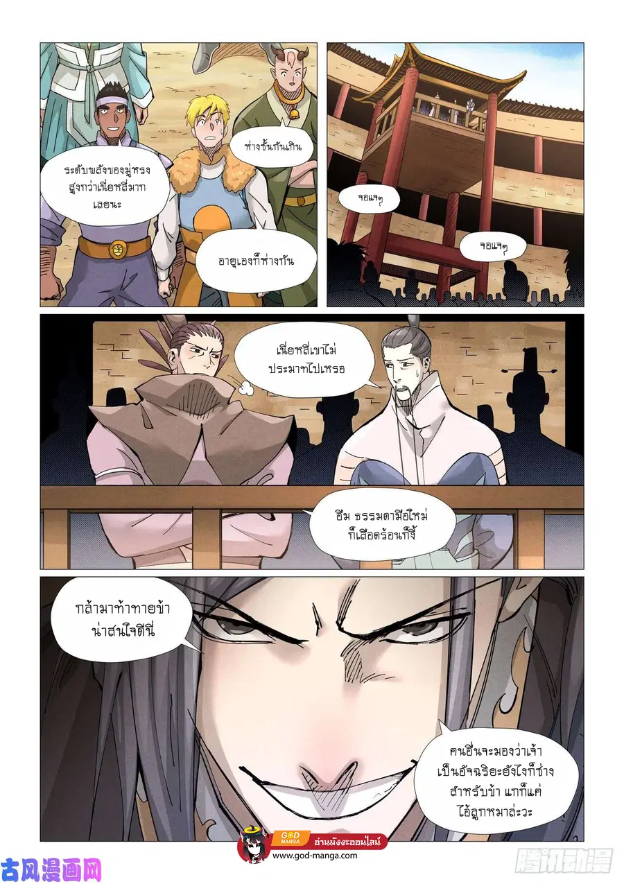 Tales of Demons and Gods ตอนที่ 369 หน้า 2