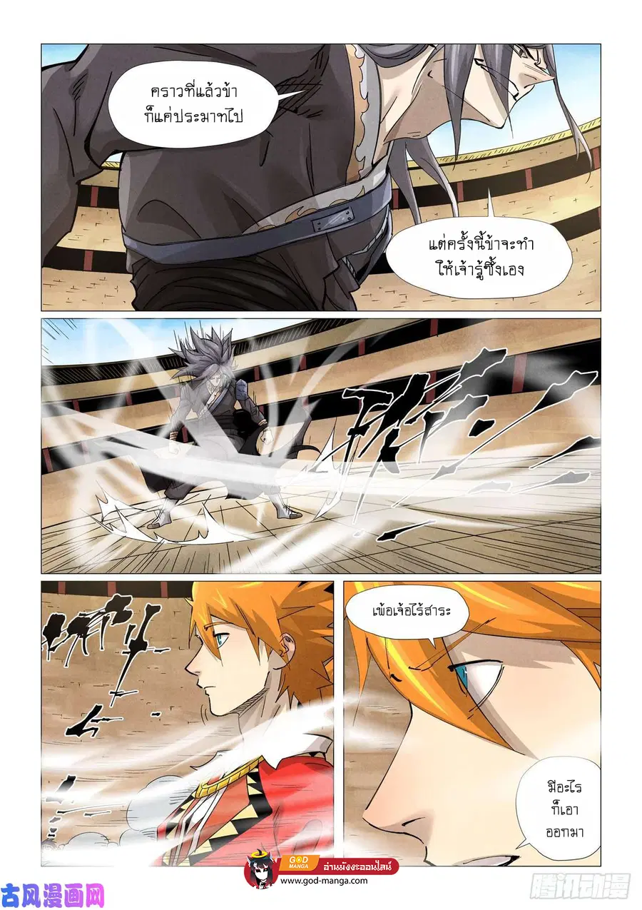 Tales of Demons and Gods ตอนที่ 369 หน้า 3