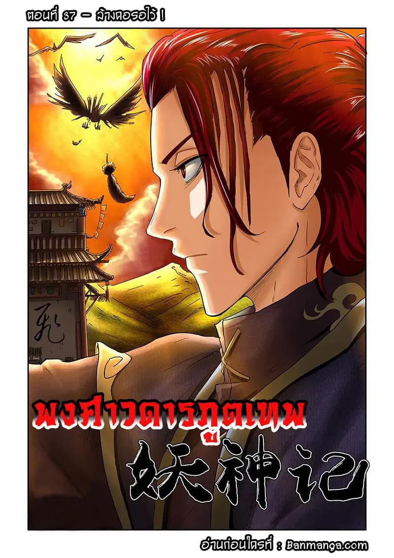 Tales of Demons and Gods ตอนที่ 37 หน้า 1