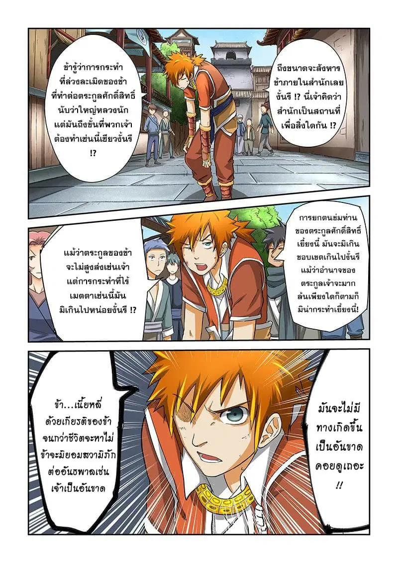 Tales of Demons and Gods ตอนที่ 37 หน้า 2