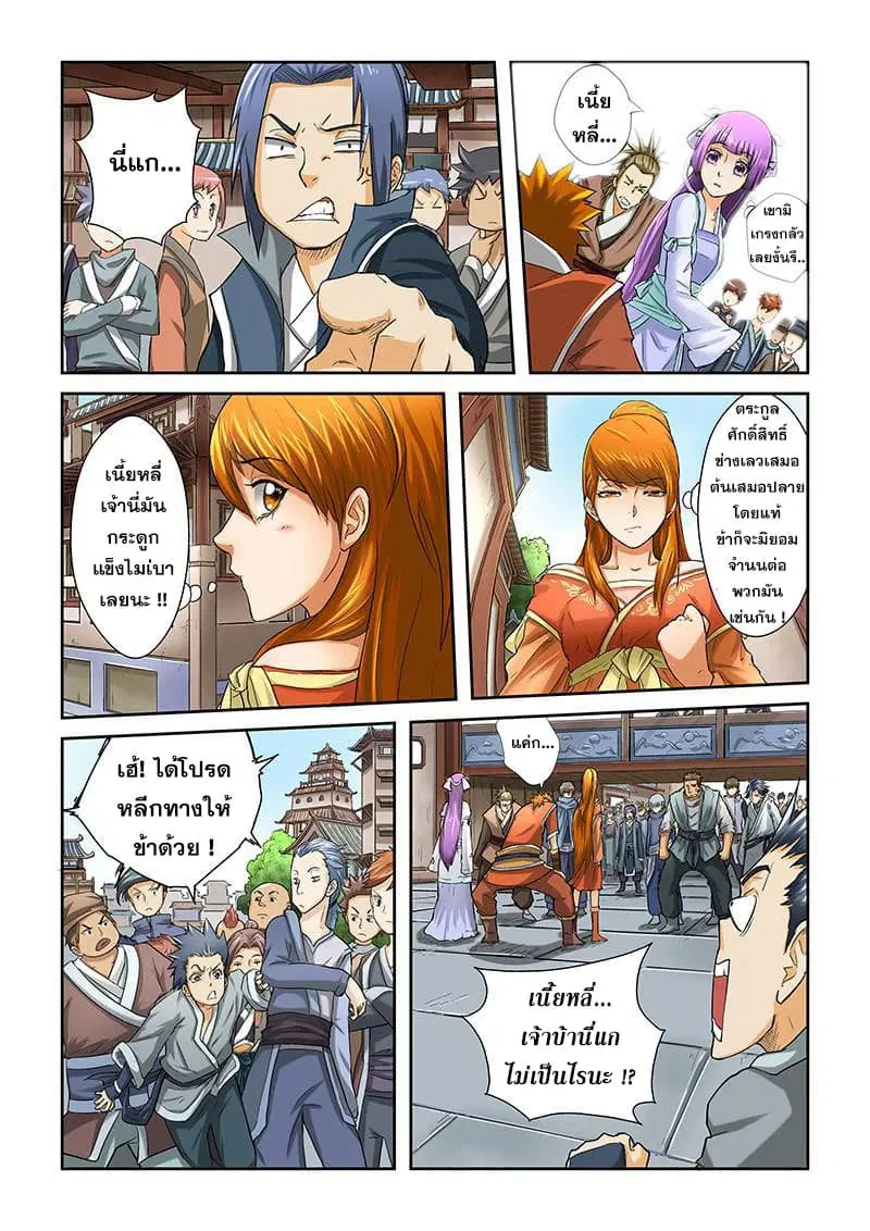 Tales of Demons and Gods ตอนที่ 37 หน้า 3