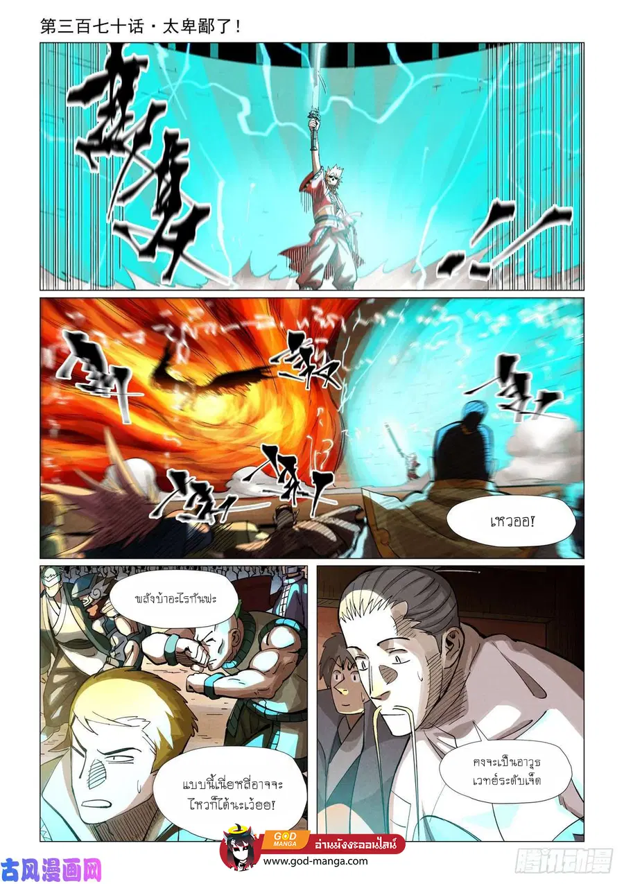 Tales of Demons and Gods ตอนที่ 370 หน้า 1