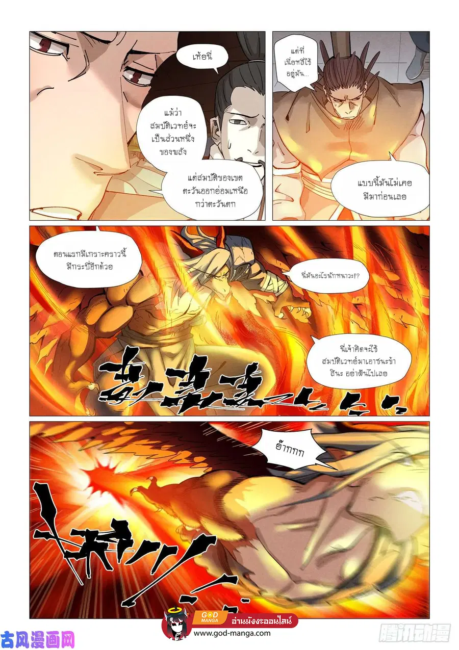 Tales of Demons and Gods ตอนที่ 370 หน้า 2
