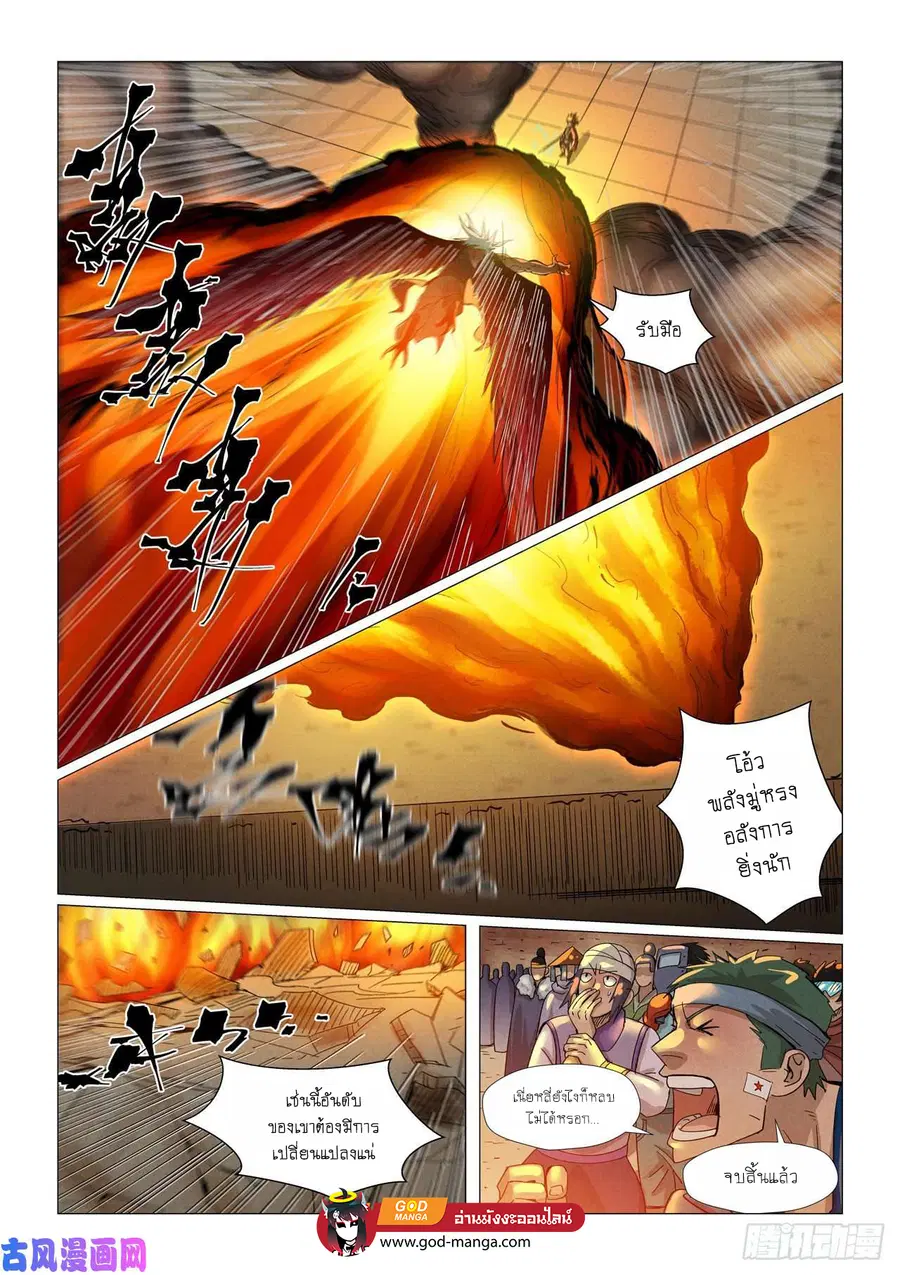 Tales of Demons and Gods ตอนที่ 370 หน้า 3