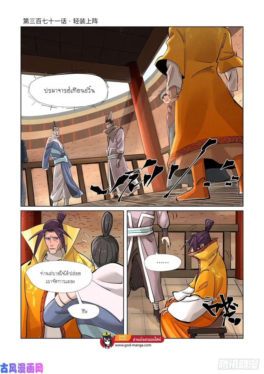 Tales of Demons and Gods ตอนที่ 371 หน้า 1