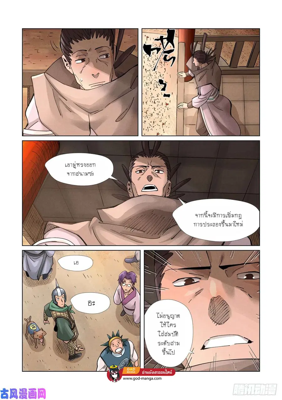 Tales of Demons and Gods ตอนที่ 371 หน้า 2
