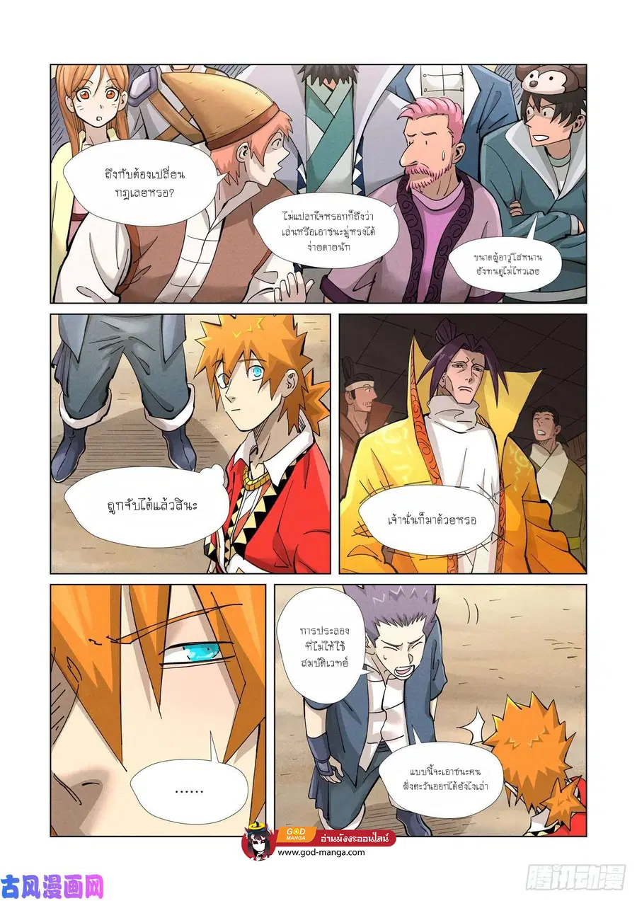 Tales of Demons and Gods ตอนที่ 371 หน้า 3