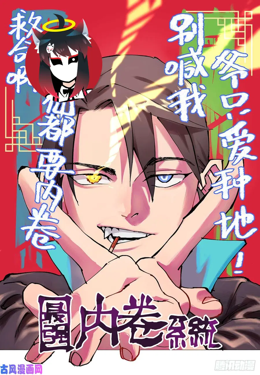Tales of Demons and Gods ตอนที่ 372 หน้า 1
