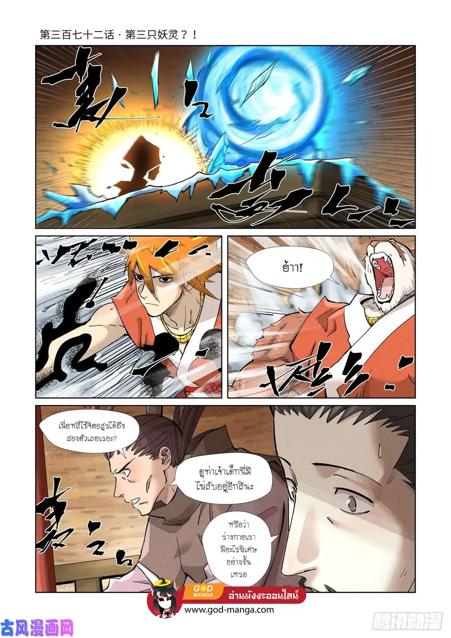 Tales of Demons and Gods ตอนที่ 372 หน้า 2