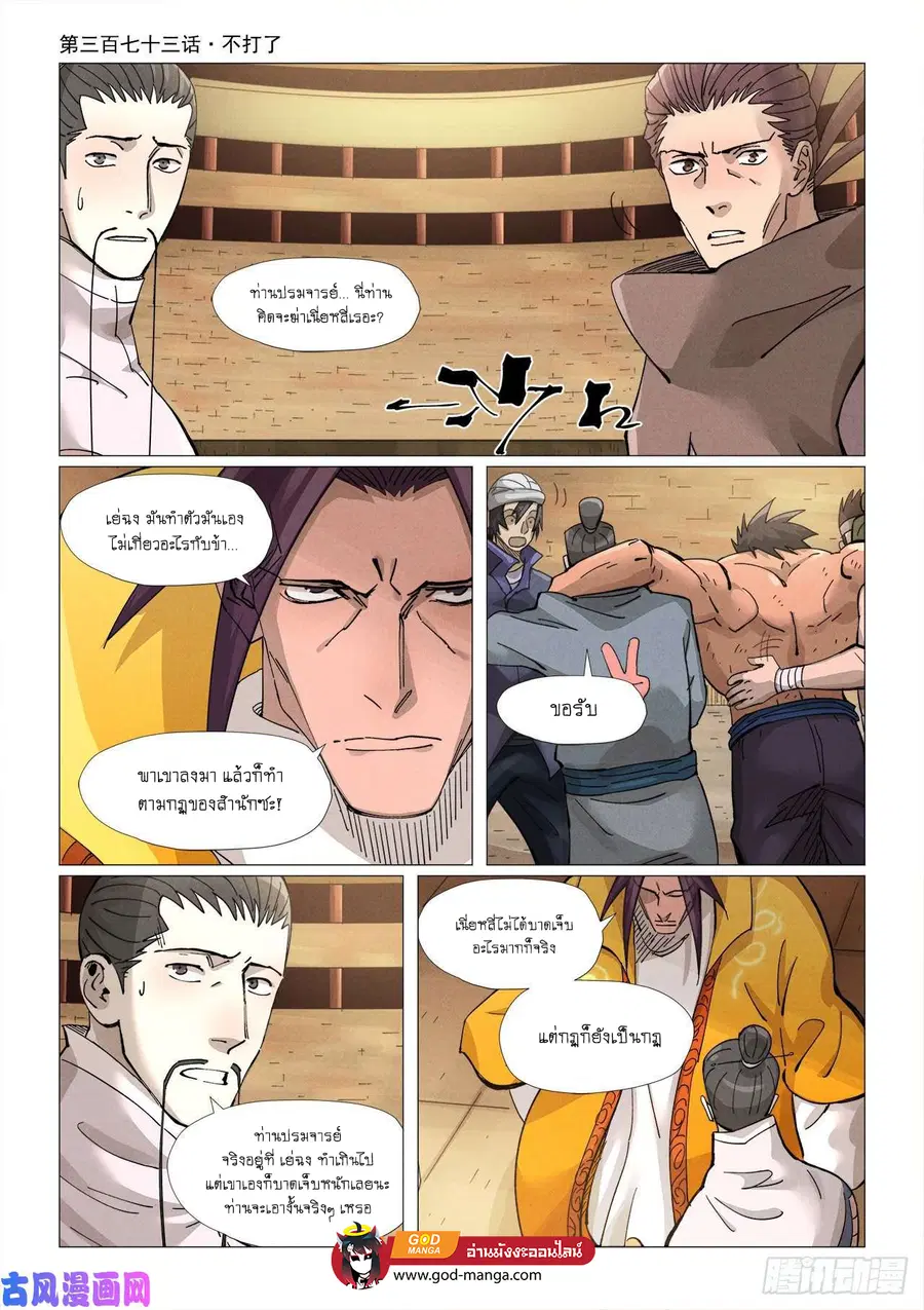 Tales of Demons and Gods ตอนที่ 373 หน้า 1