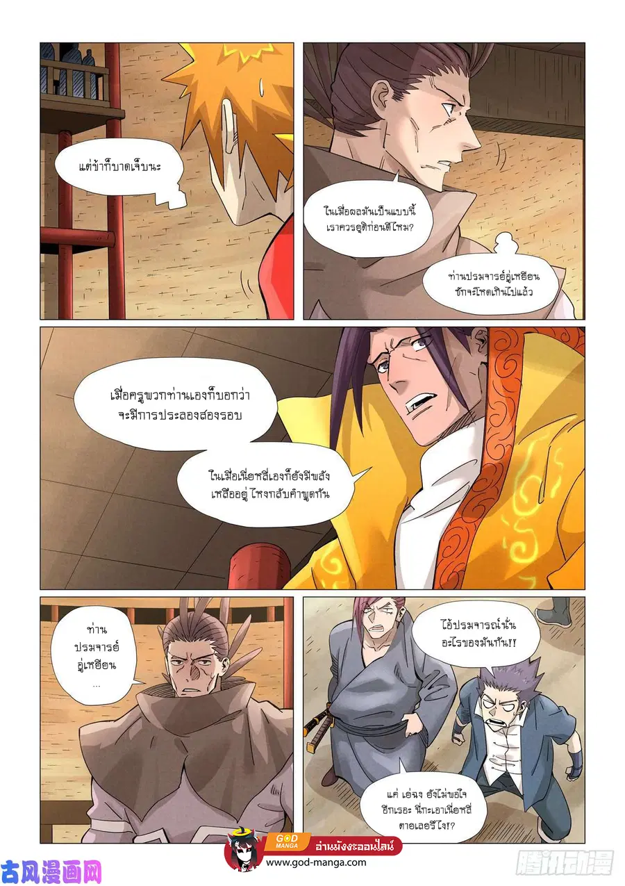 Tales of Demons and Gods ตอนที่ 373 หน้า 2