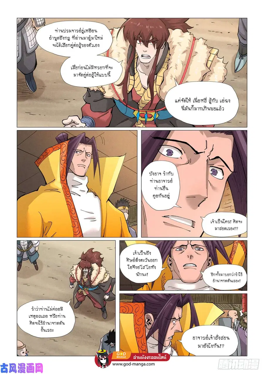 Tales of Demons and Gods ตอนที่ 373 หน้า 3