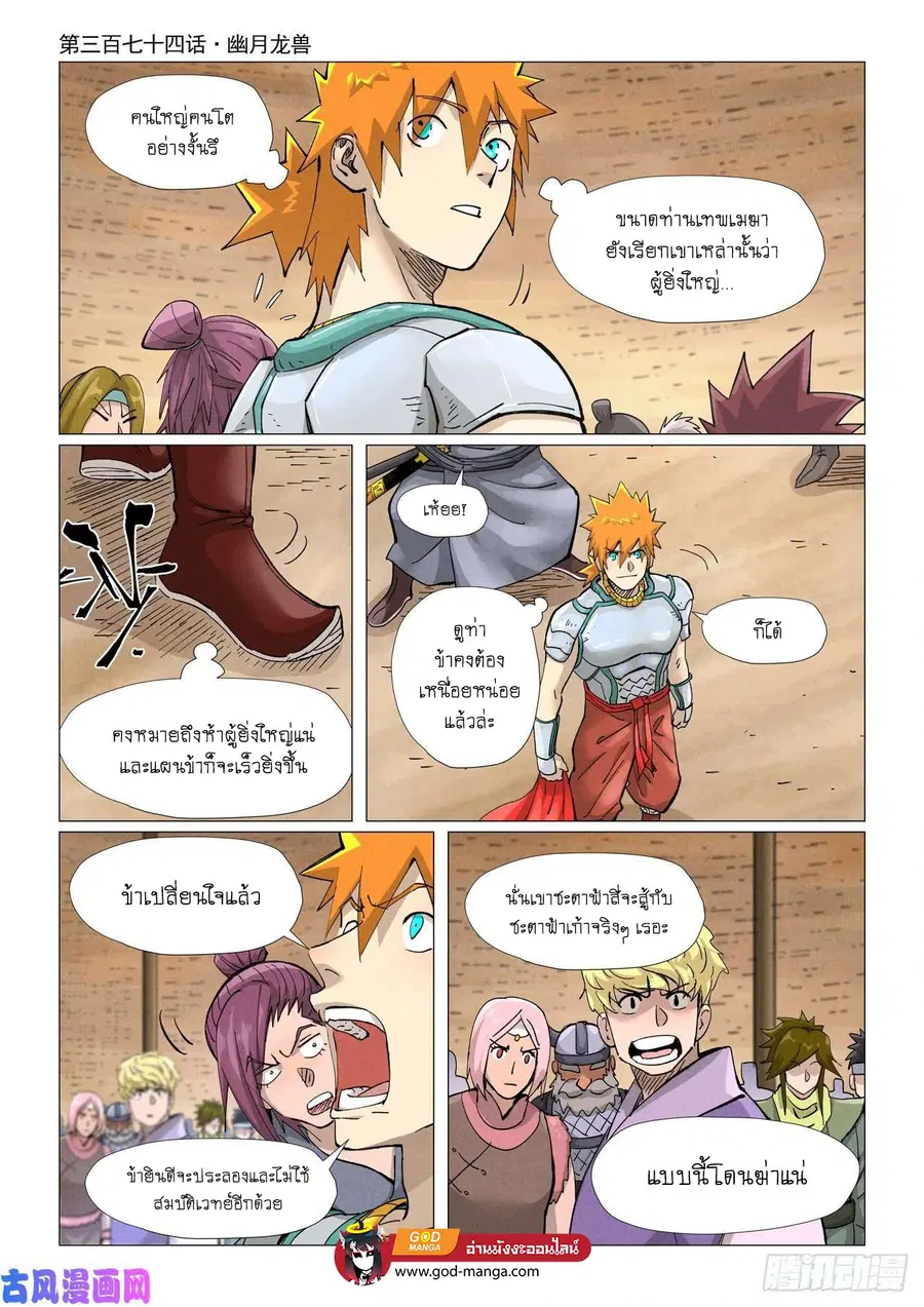 Tales of Demons and Gods ตอนที่ 374 หน้า 1