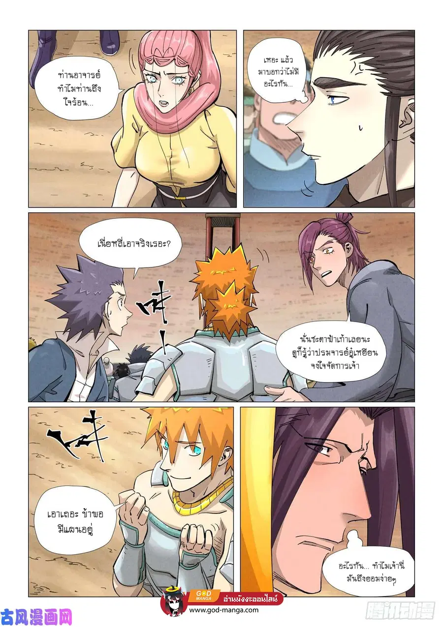 Tales of Demons and Gods ตอนที่ 374 หน้า 2