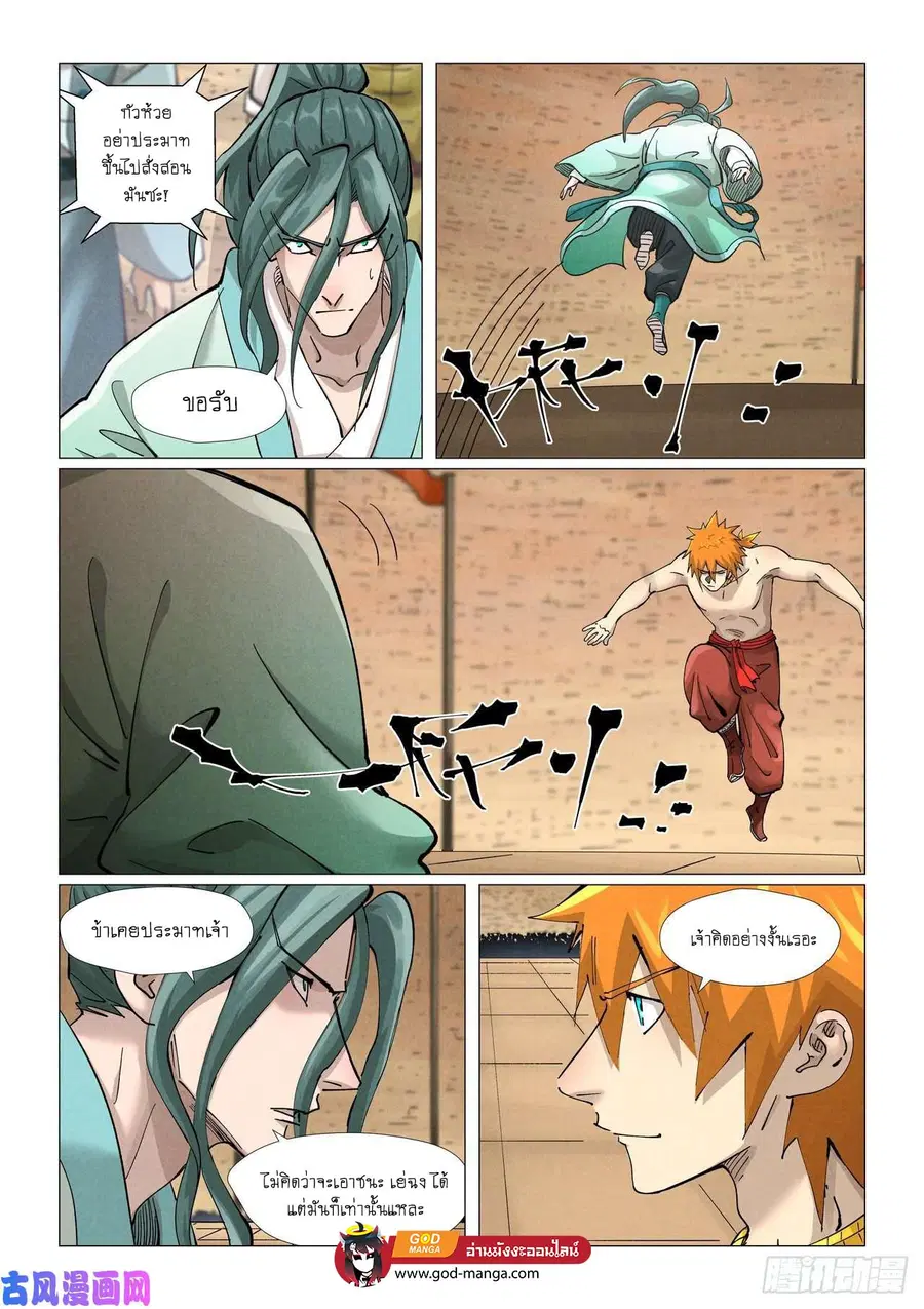 Tales of Demons and Gods ตอนที่ 374 หน้า 3