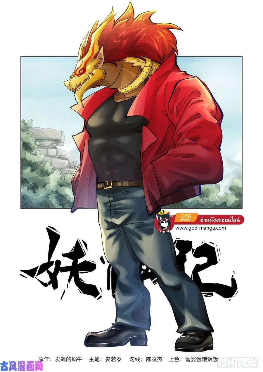 Tales of Demons and Gods ตอนที่ 376 หน้า 1