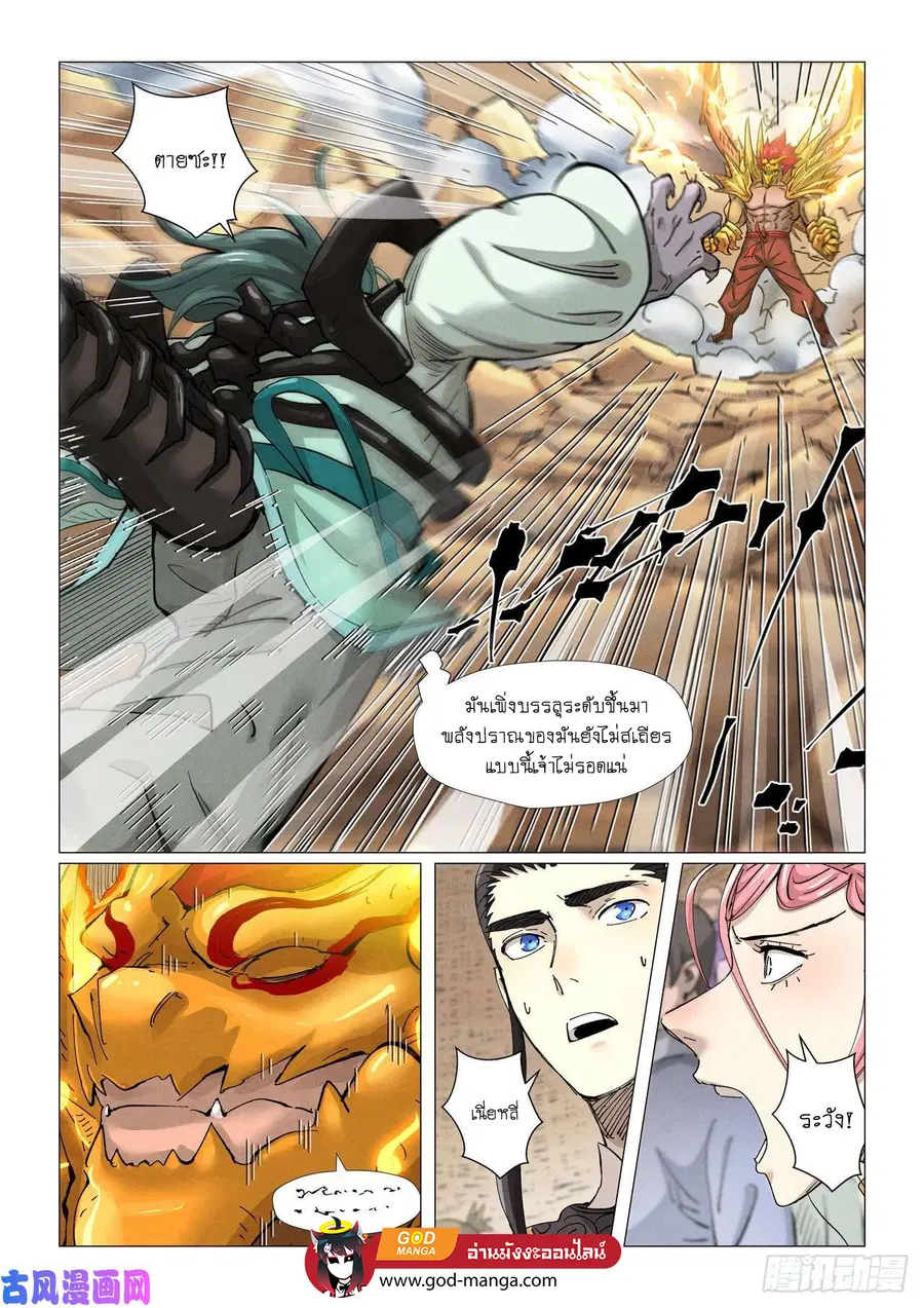 Tales of Demons and Gods ตอนที่ 376 หน้า 2