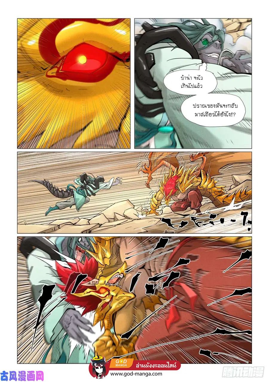 Tales of Demons and Gods ตอนที่ 376 หน้า 3