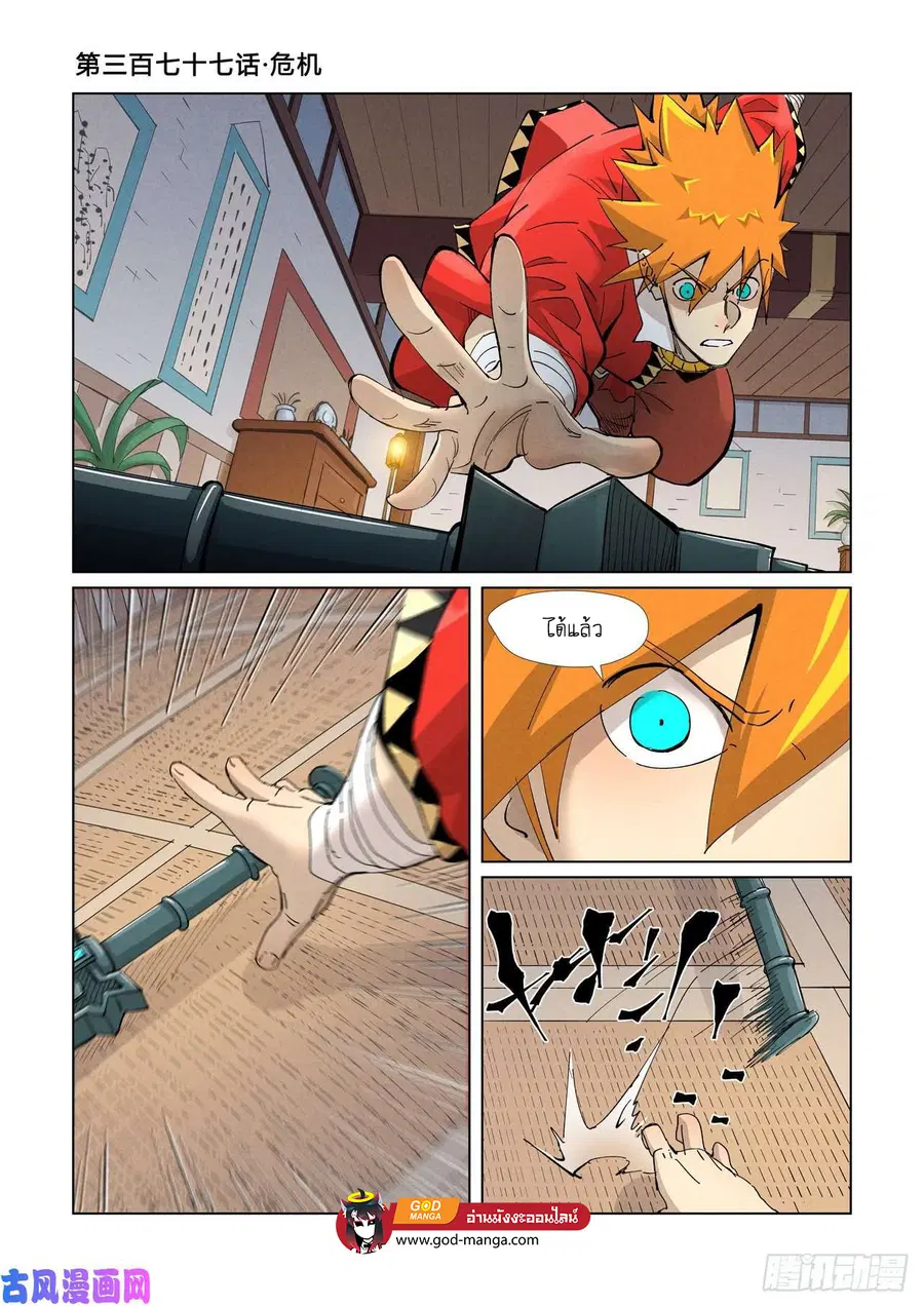 Tales of Demons and Gods ตอนที่ 377 หน้า 1