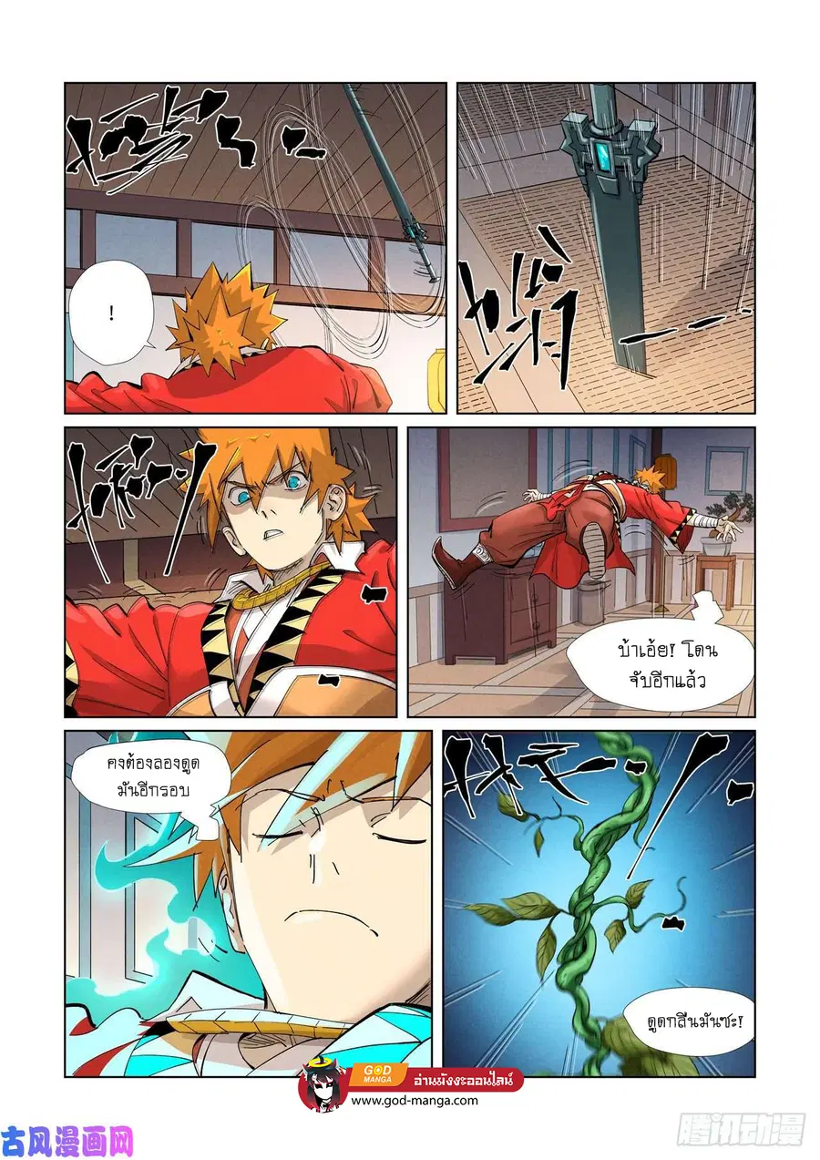 Tales of Demons and Gods ตอนที่ 377 หน้า 2