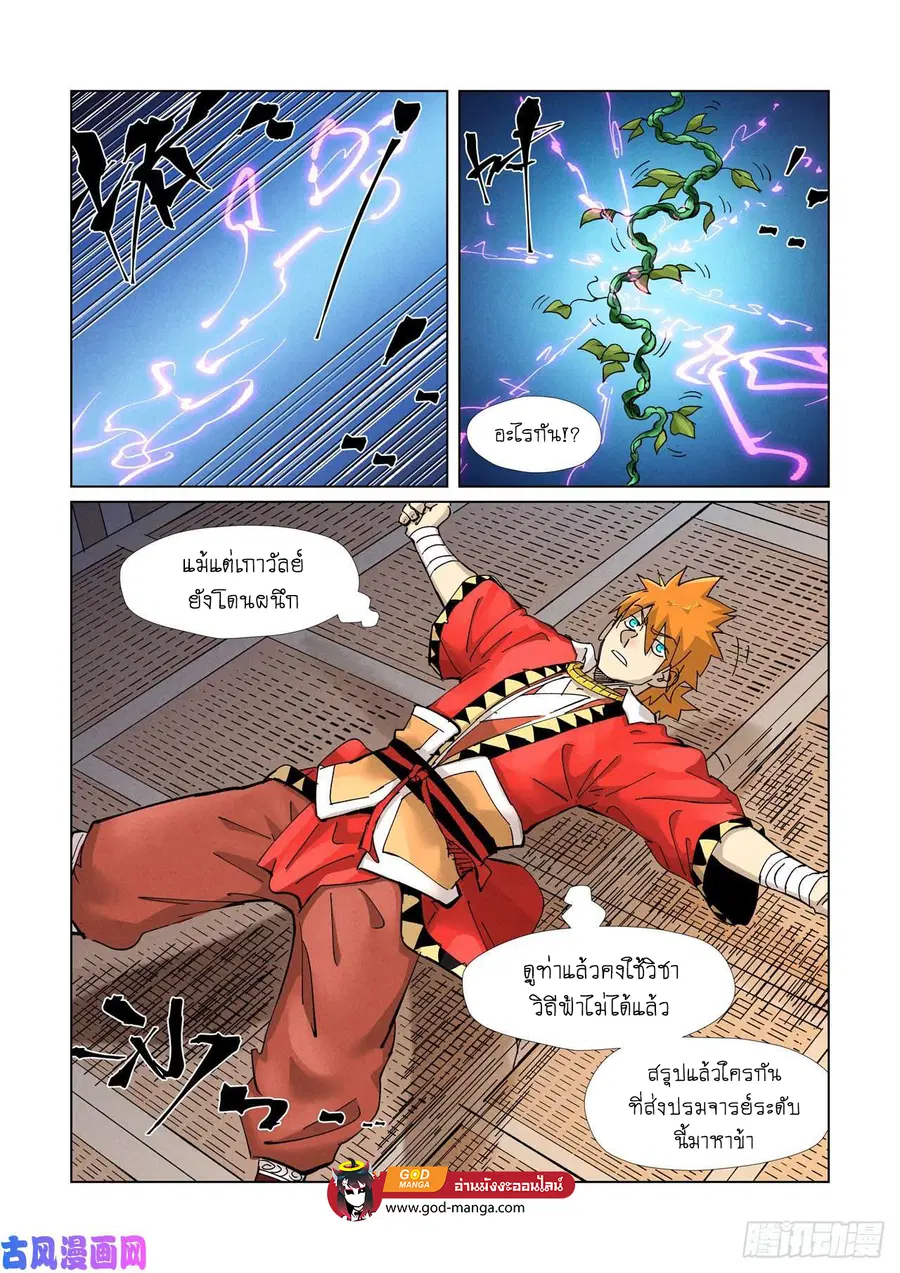 Tales of Demons and Gods ตอนที่ 377 หน้า 3