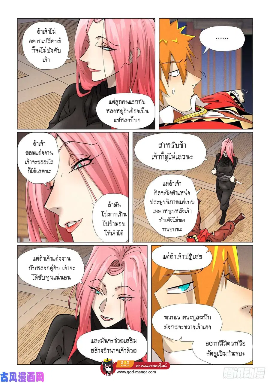 Tales of Demons and Gods ตอนที่ 378 หน้า 2