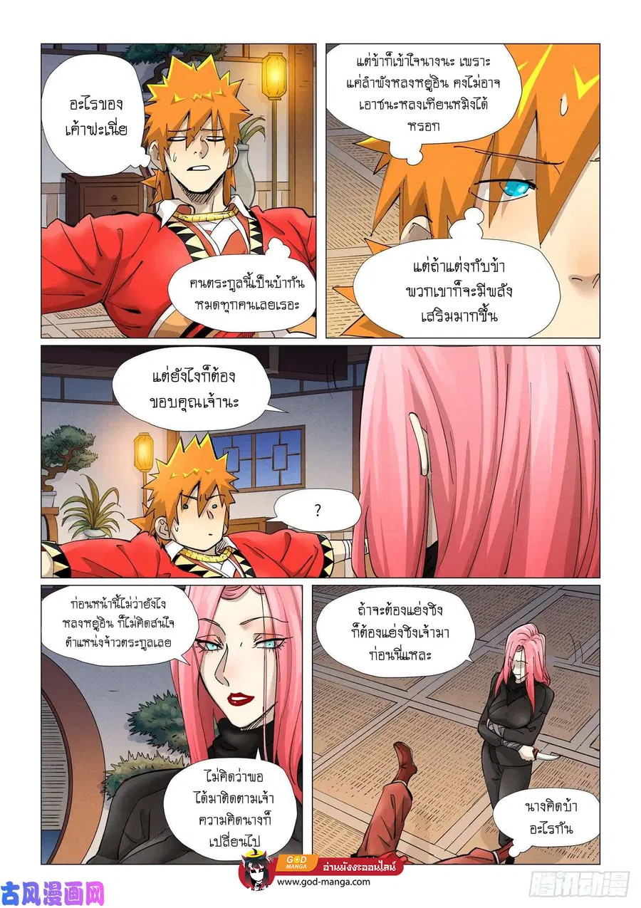 Tales of Demons and Gods ตอนที่ 378 หน้า 3