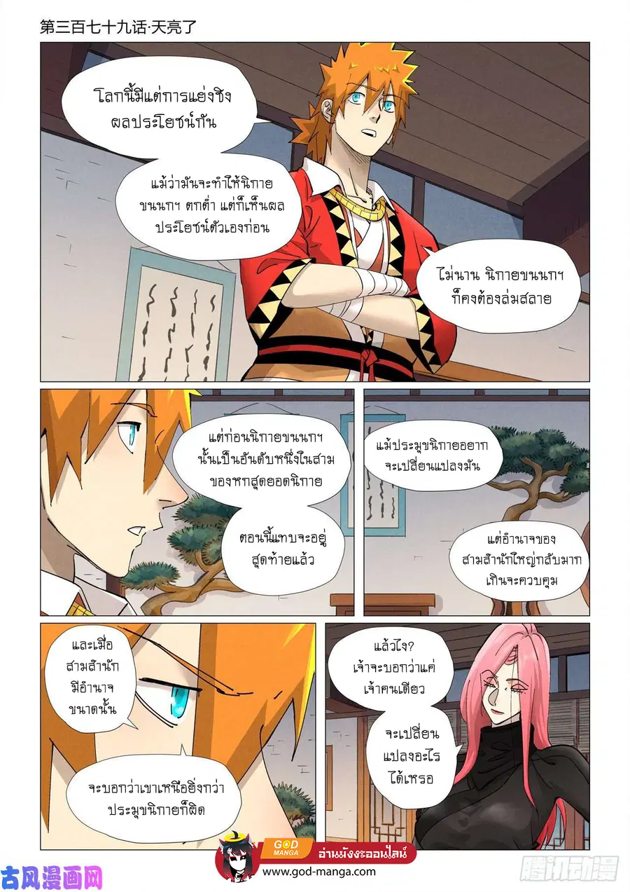 Tales of Demons and Gods ตอนที่ 379 หน้า 1