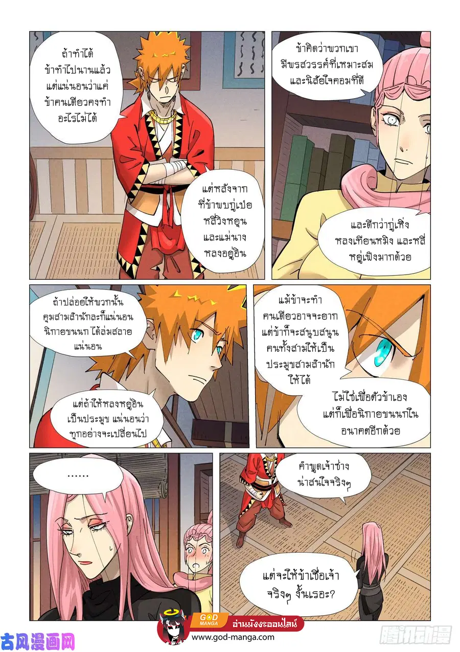 Tales of Demons and Gods ตอนที่ 379 หน้า 2