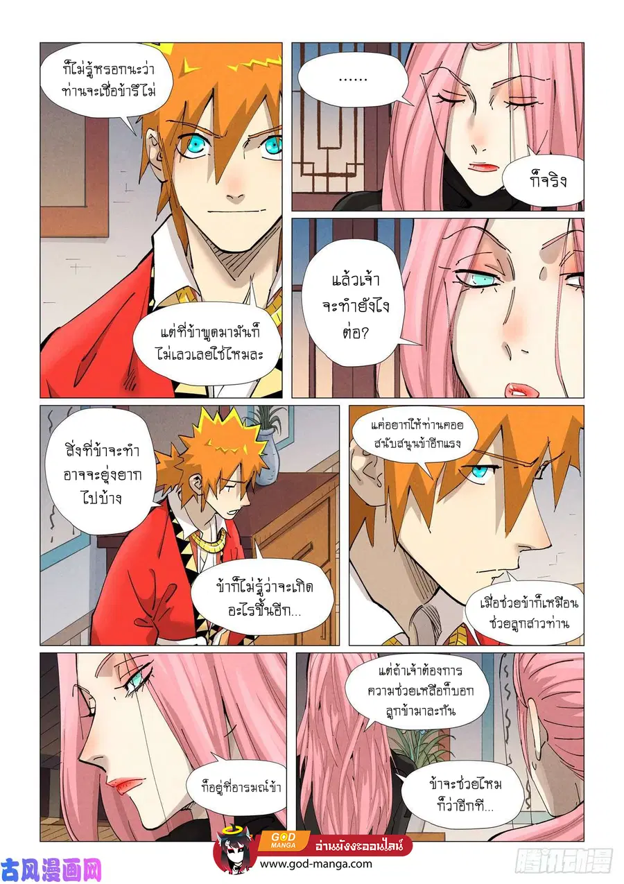 Tales of Demons and Gods ตอนที่ 379 หน้า 3