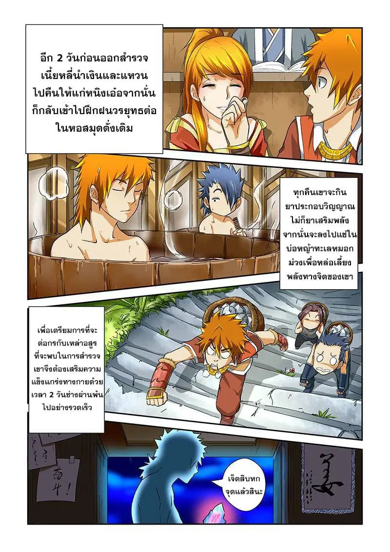 Tales of Demons and Gods ตอนที่ 38 หน้า 2