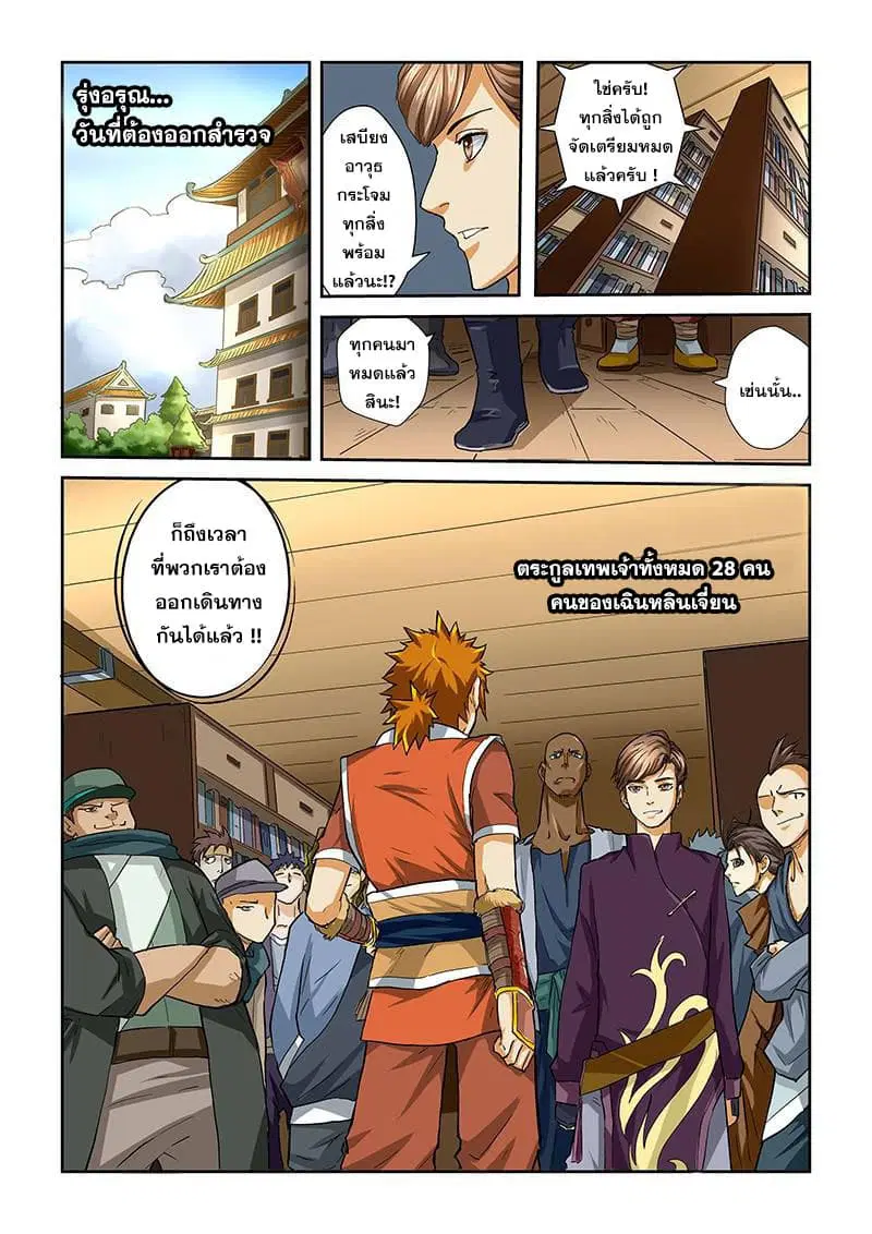 Tales of Demons and Gods ตอนที่ 38 หน้า 3