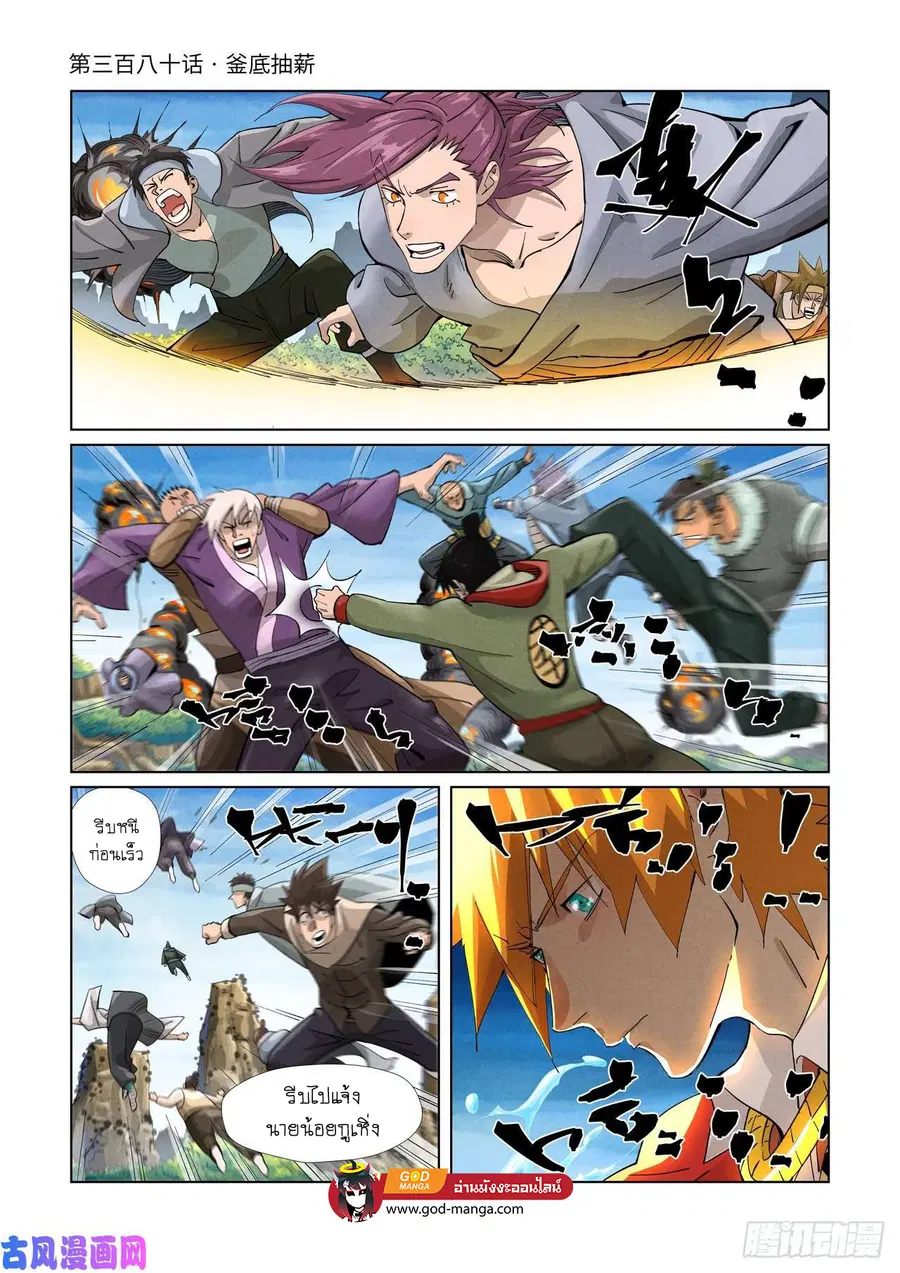 Tales of Demons and Gods ตอนที่ 380 หน้า 1