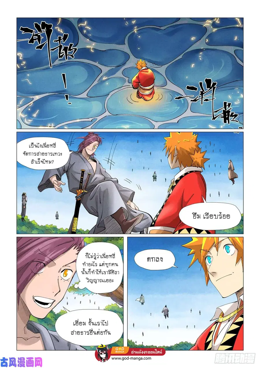 Tales of Demons and Gods ตอนที่ 380 หน้า 3