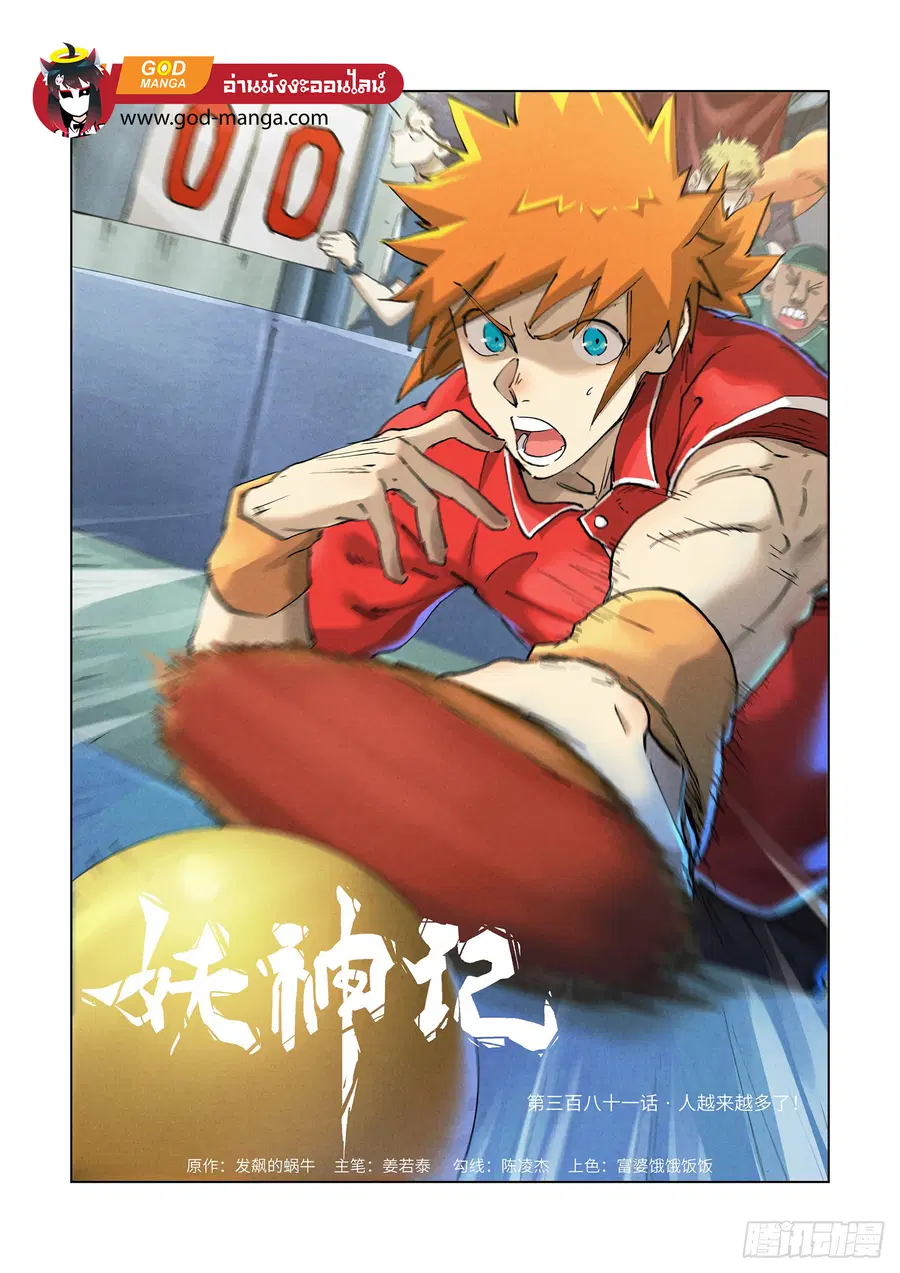 Tales of Demons and Gods ตอนที่ 381 หน้า 1