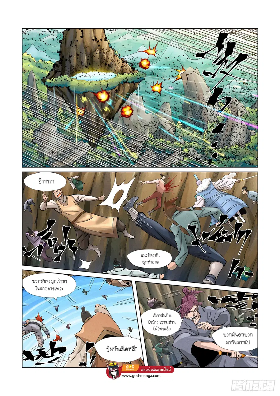 Tales of Demons and Gods ตอนที่ 381 หน้า 3