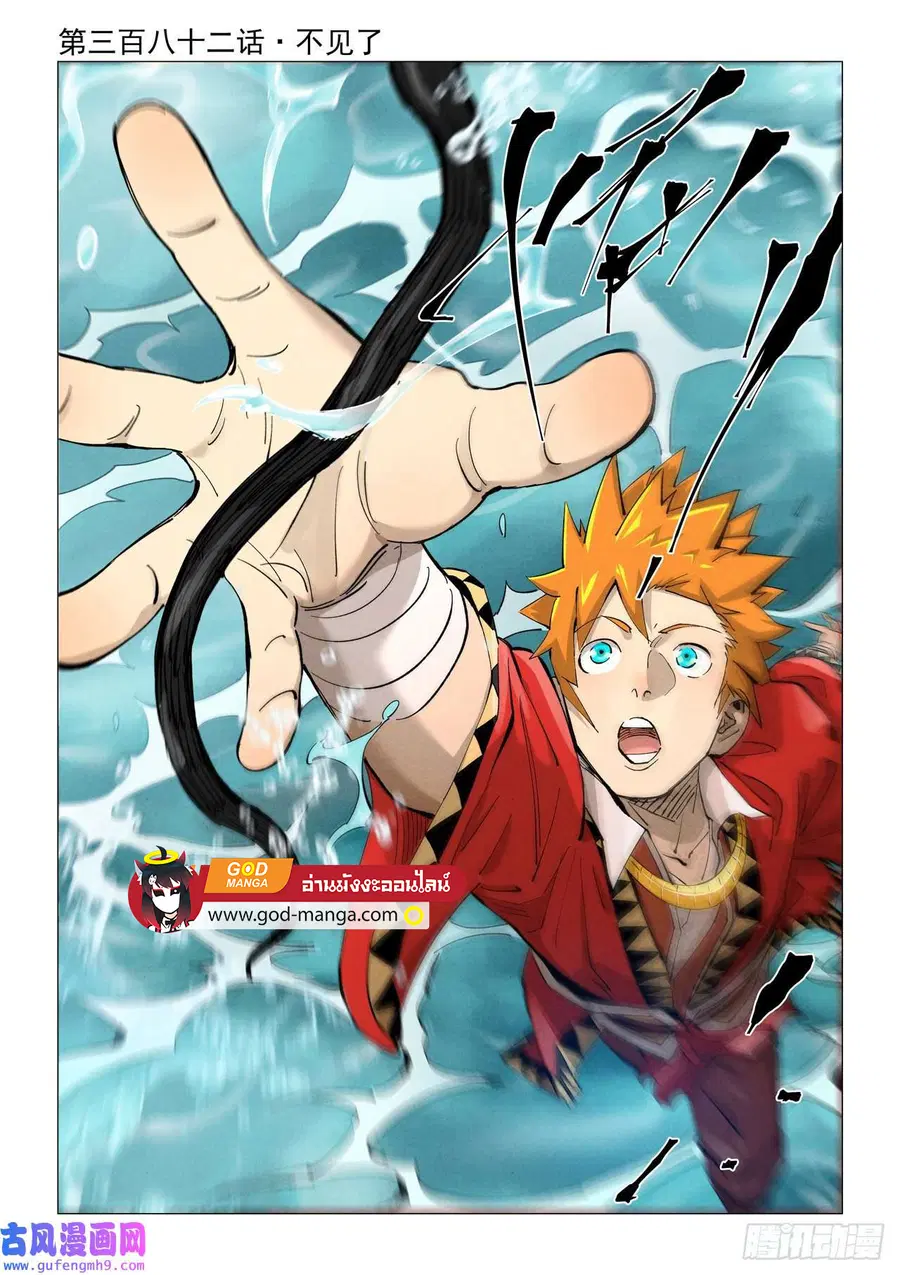 Tales of Demons and Gods ตอนที่ 382 หน้า 1