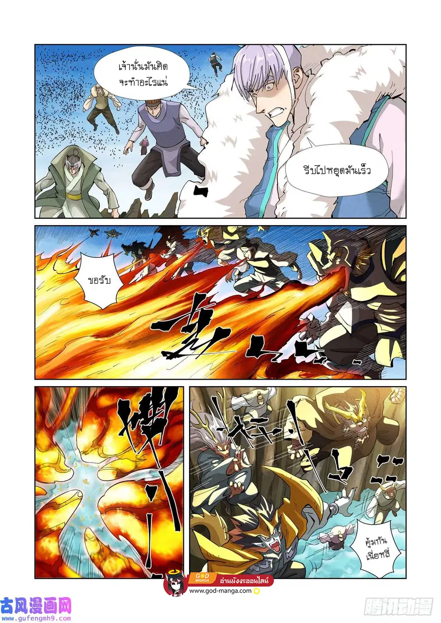 Tales of Demons and Gods ตอนที่ 382 หน้า 2