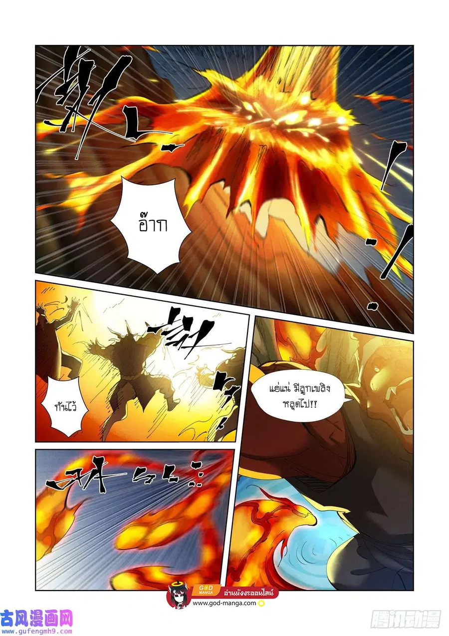 Tales of Demons and Gods ตอนที่ 382 หน้า 3
