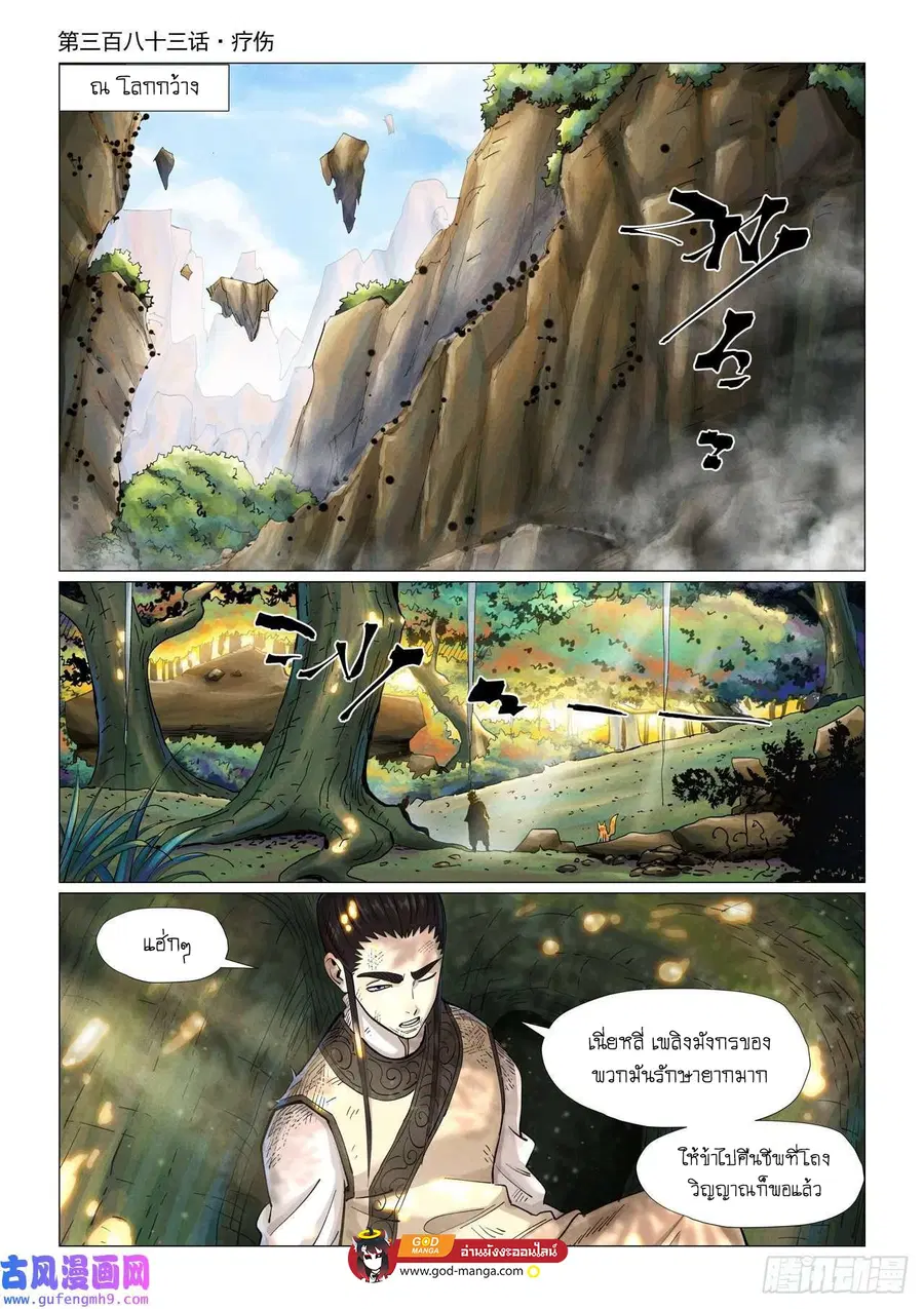 Tales of Demons and Gods ตอนที่ 383 หน้า 1