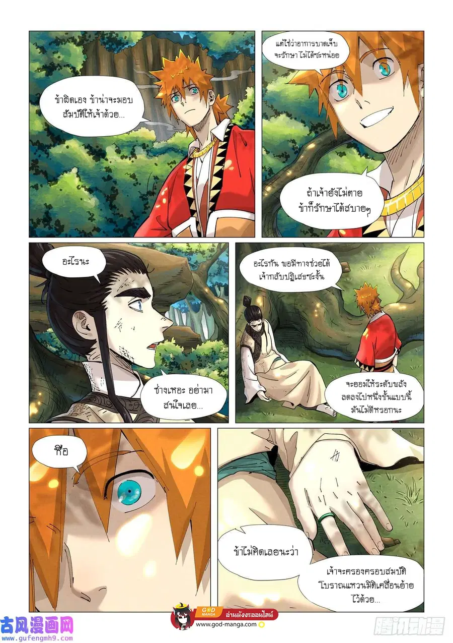 Tales of Demons and Gods ตอนที่ 383 หน้า 2