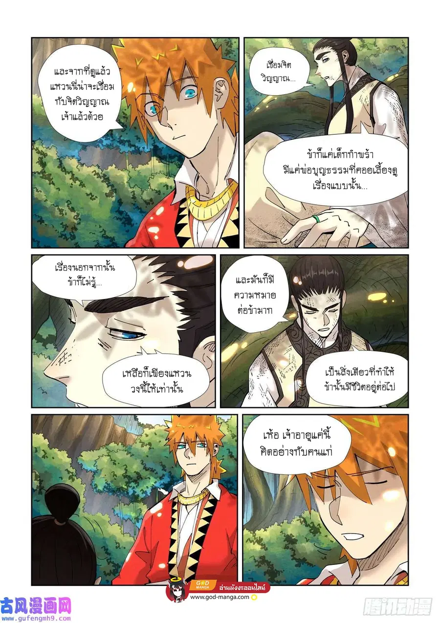 Tales of Demons and Gods ตอนที่ 383 หน้า 3