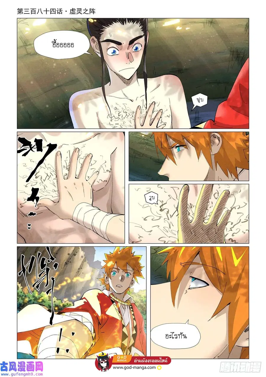 Tales of Demons and Gods ตอนที่ 384 หน้า 1