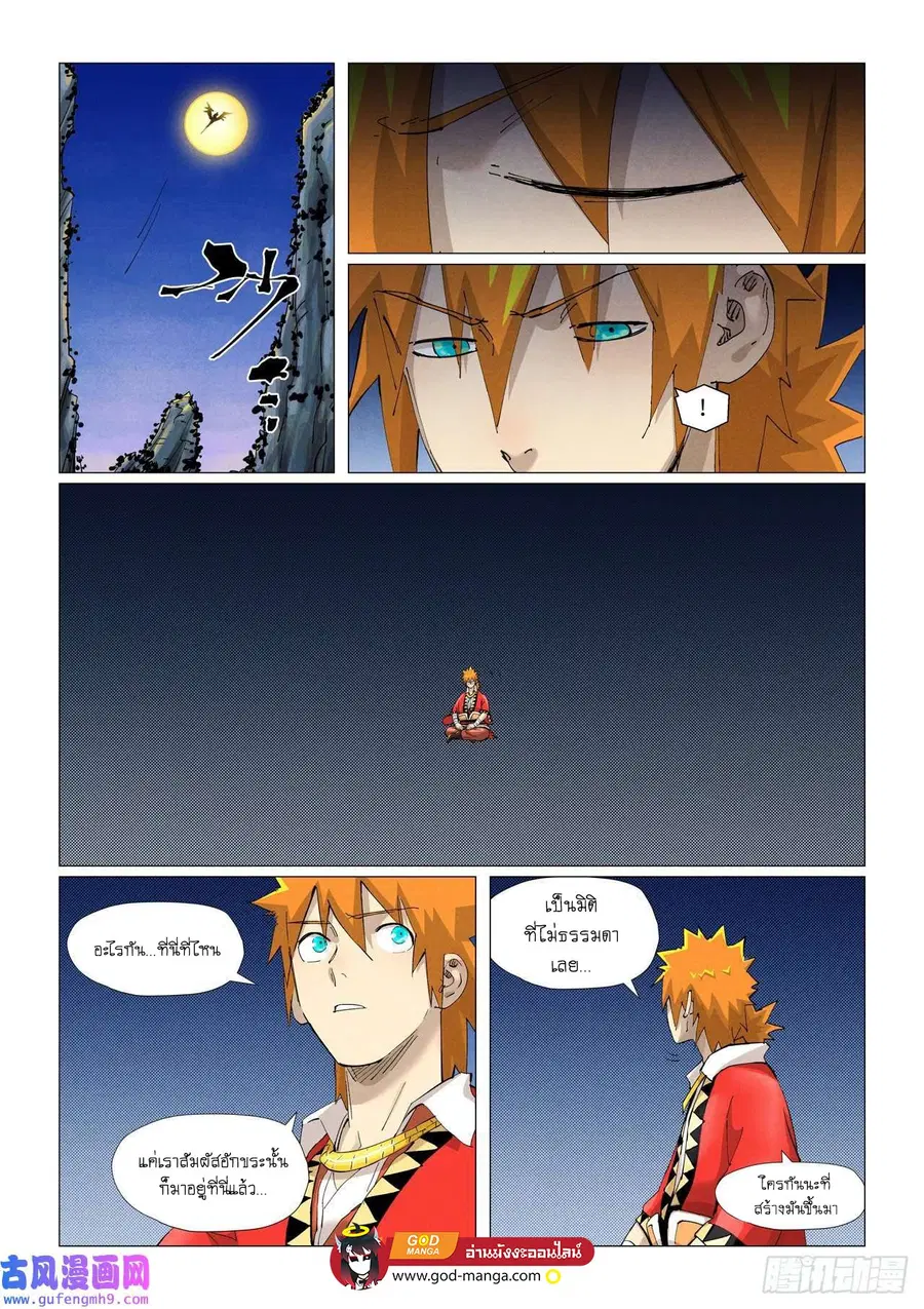 Tales of Demons and Gods ตอนที่ 384 หน้า 3