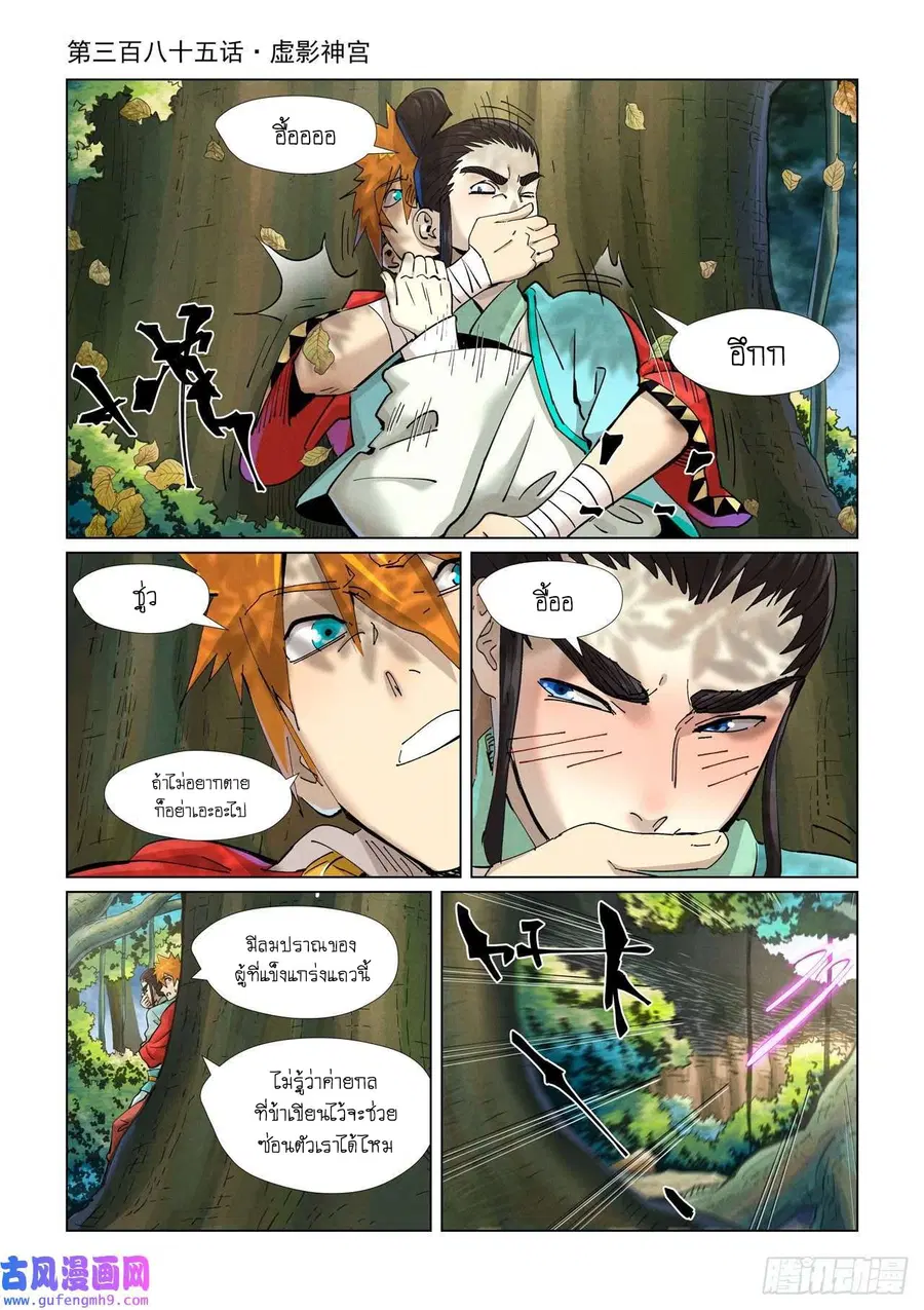 Tales of Demons and Gods ตอนที่ 385 หน้า 1